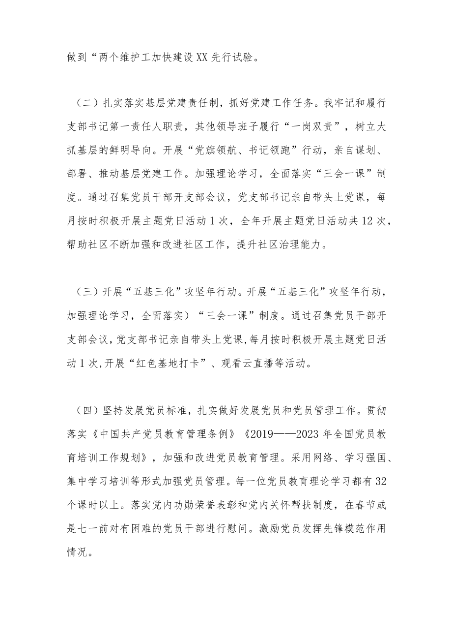 XX镇农业农村综合服务中心年度抓基层党建工作述职报告.docx_第2页