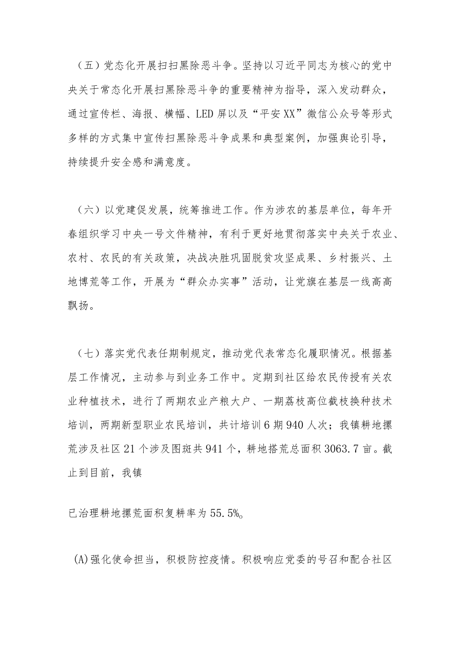 XX镇农业农村综合服务中心年度抓基层党建工作述职报告.docx_第3页