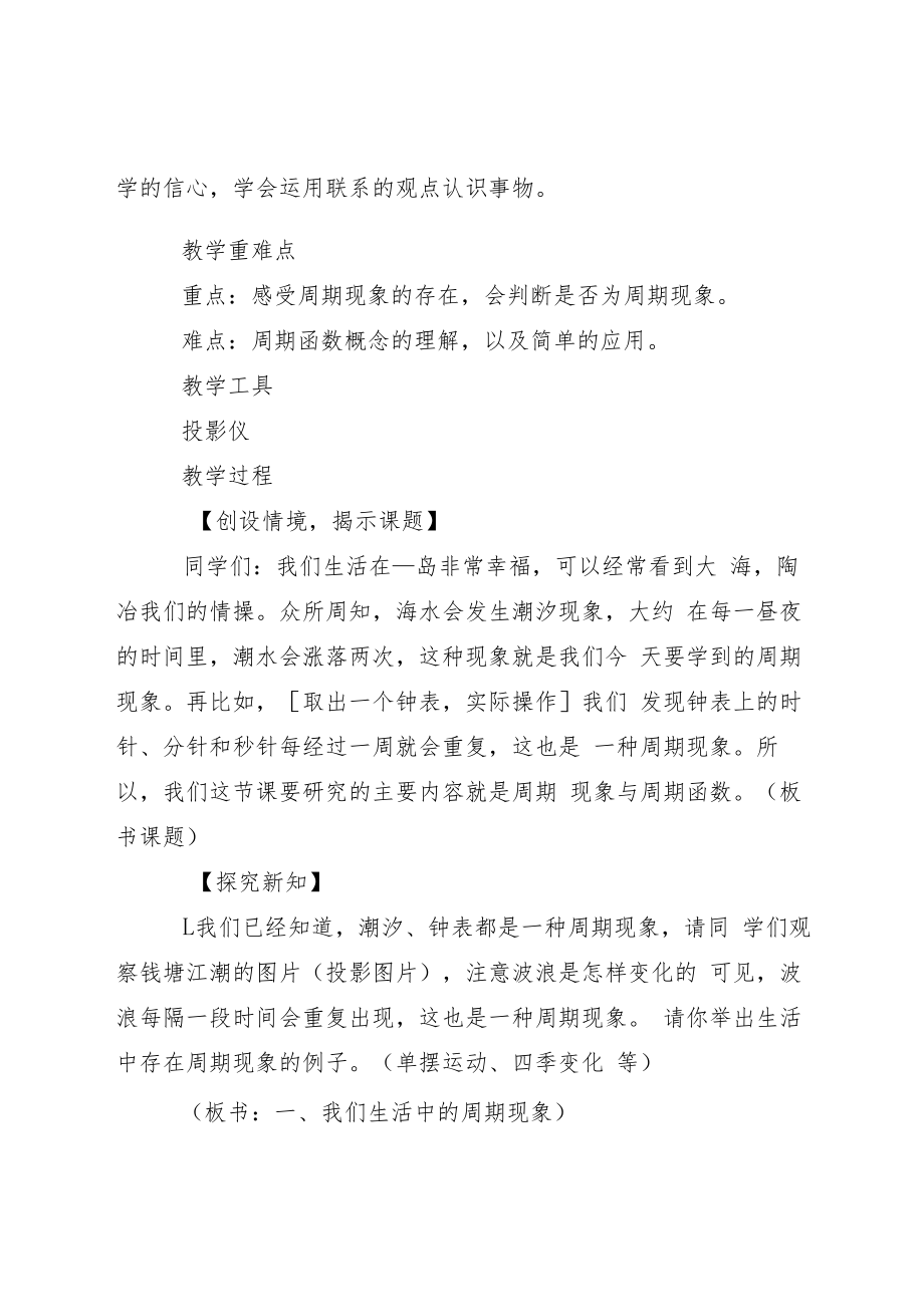 三角函数的定义教案.docx_第2页