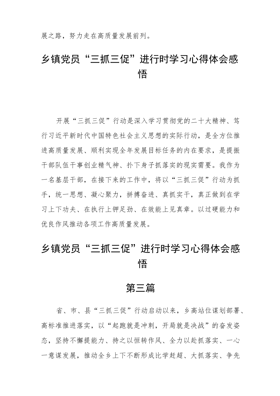 乡镇党员“三抓三促”进行时学习心得体会感悟12篇 .docx_第2页