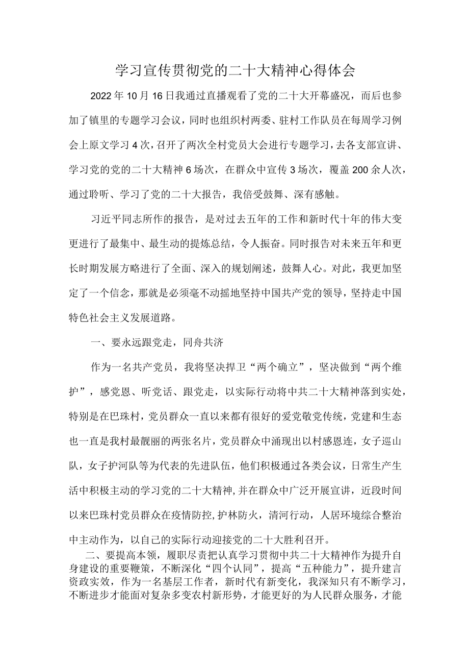 乡镇基层公务员干部《学习宣传贯彻党的二十大精神》心得体会合计4份.docx_第1页