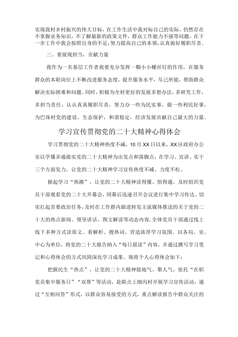 乡镇基层公务员干部《学习宣传贯彻党的二十大精神》心得体会合计4份.docx_第2页