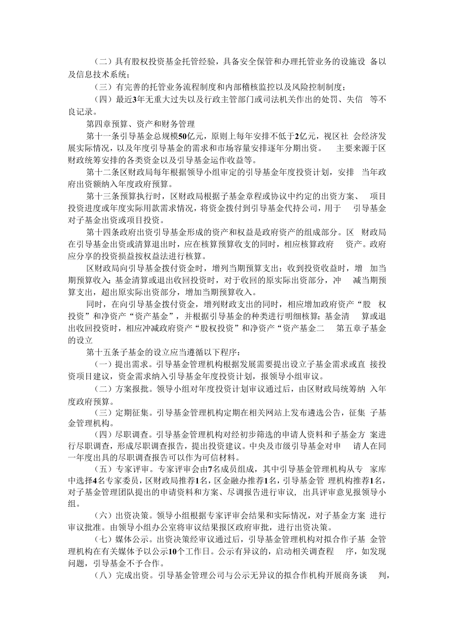 产业基金与投资基金直接投资管理办法（引导基金管理办法）范本.docx_第3页