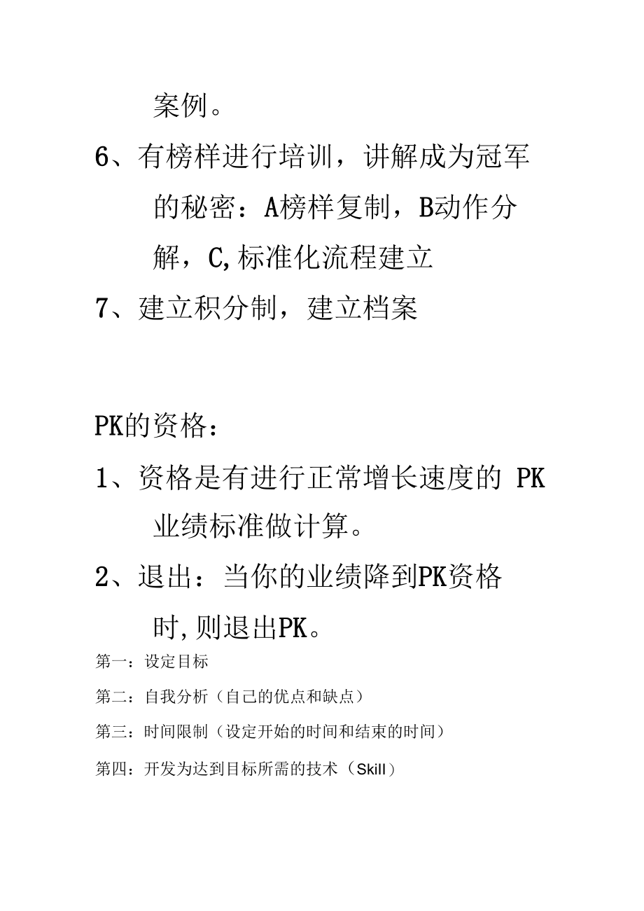 企业经营业绩改进之PK导入03对等PK.docx_第2页