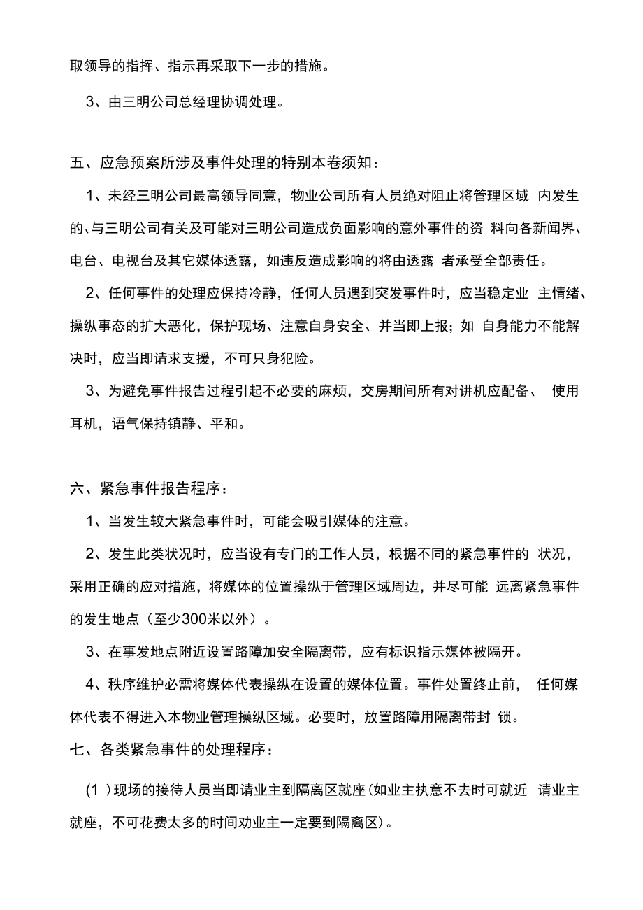 业主交房现场维稳应急处置预案（11页）.docx_第3页