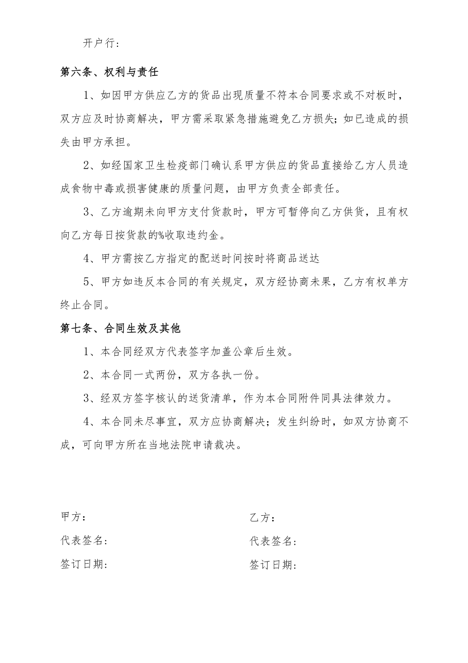 农产品配送合同书.docx_第3页