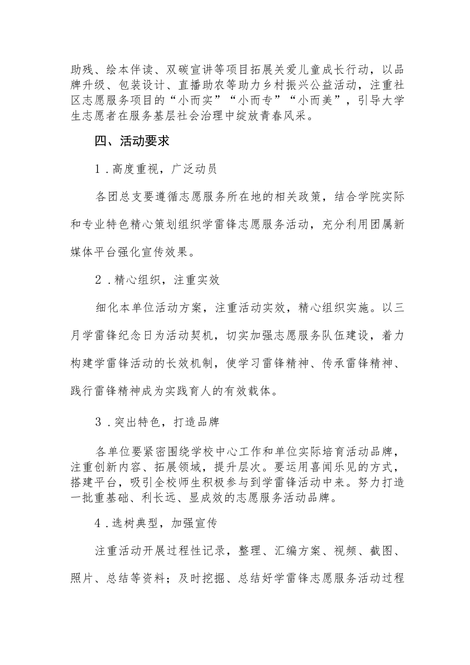 “学雷锋纪念日”60周年活动方案.docx_第3页