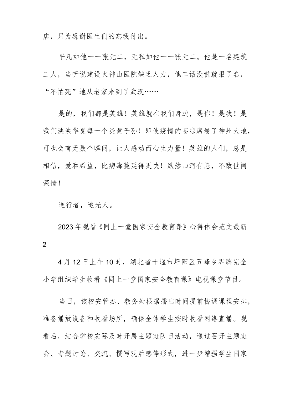 2023年观看《同上一堂国家安全教育课》心得体会范文最新五篇.docx_第2页