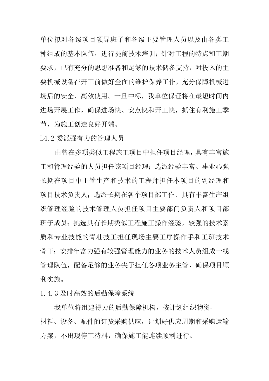 光伏发电站工程支架基础及支架组件施工总进度方案.docx_第2页