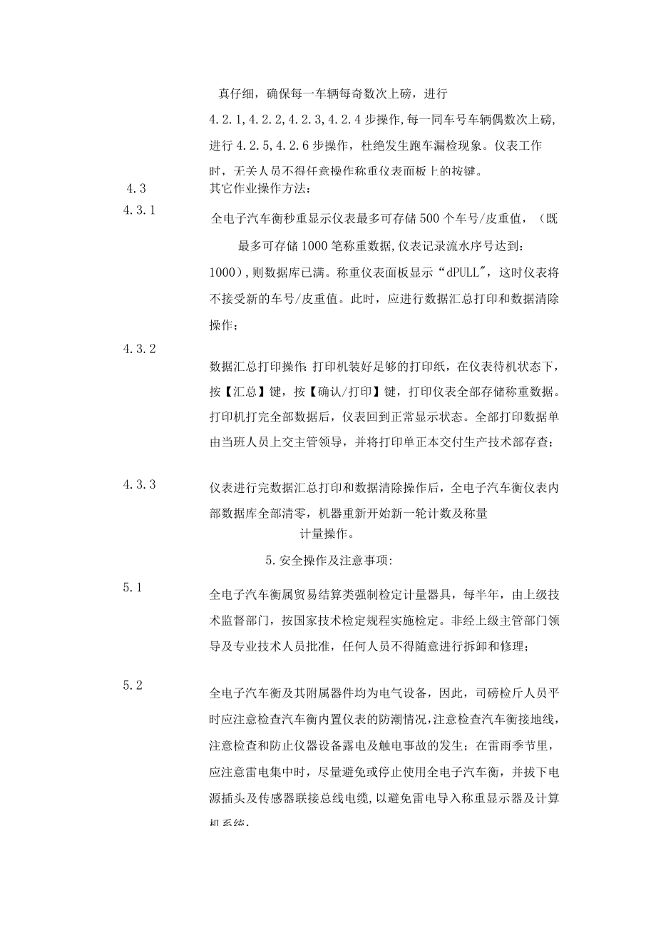 全电子汽车衡作业指导书.docx_第3页