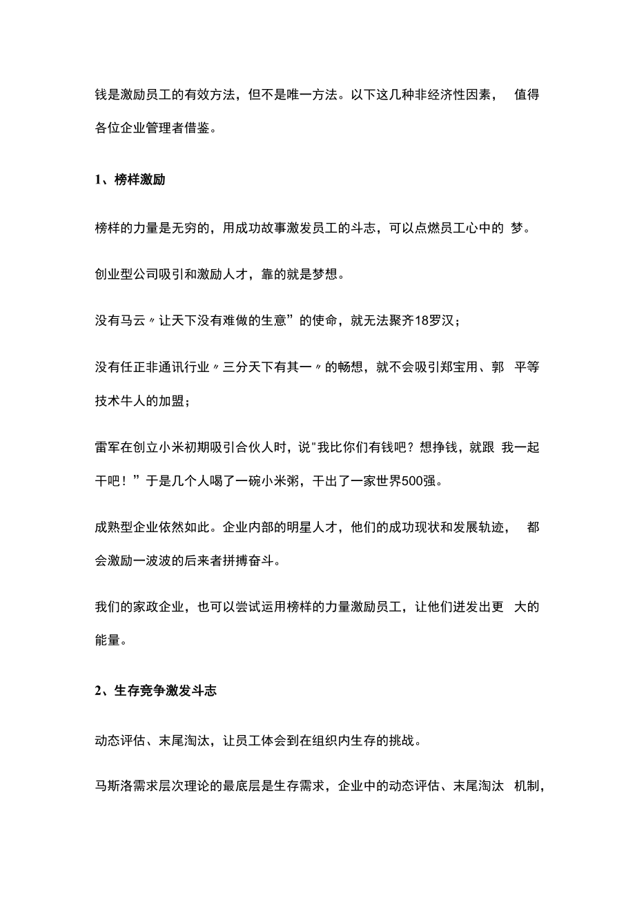 企业开工如何做动员激励工作.docx_第3页