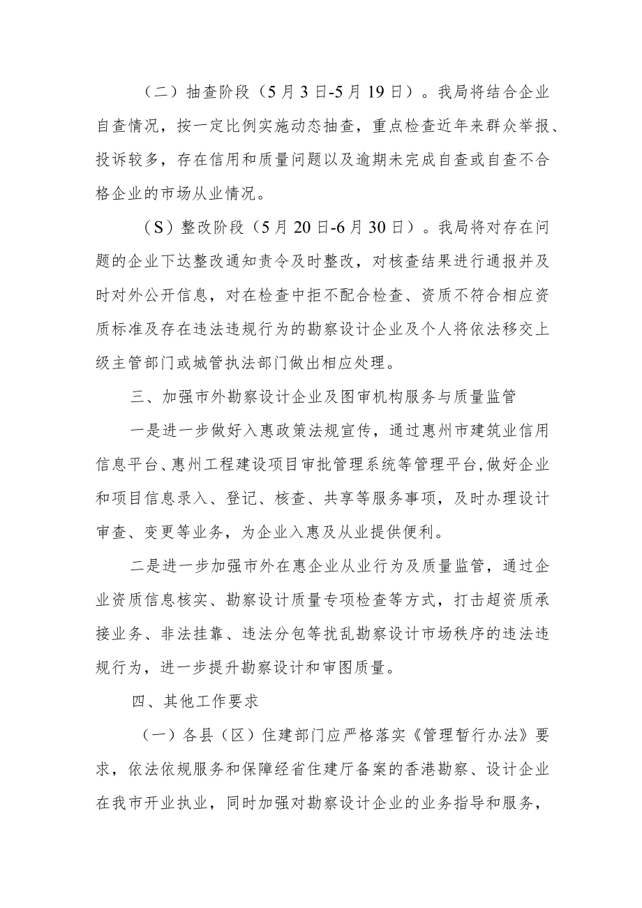 关于进一步优化我市勘察设计市场营商环境的通知.docx_第3页