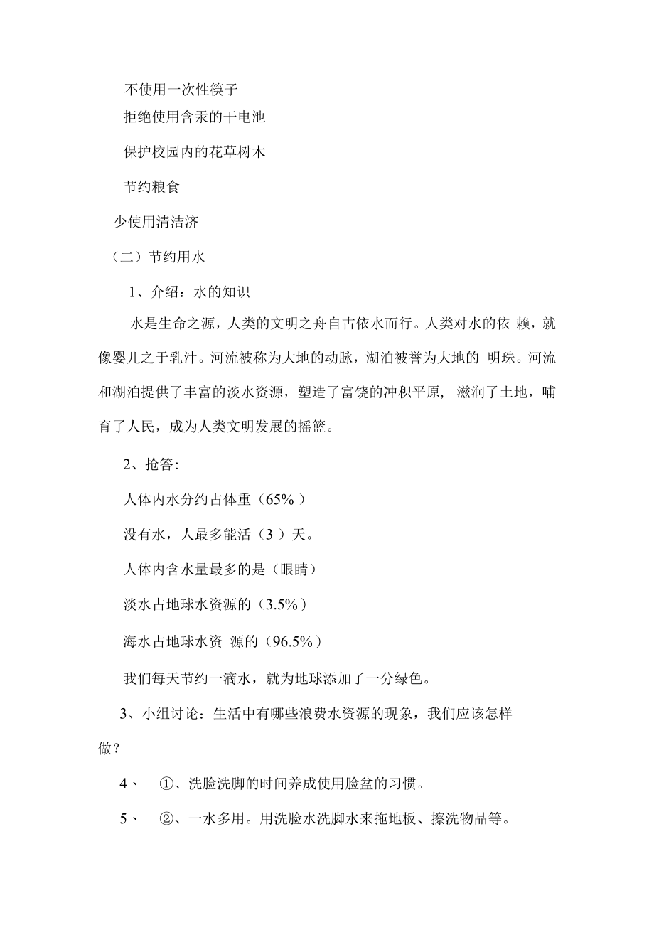 中学学生环保教育主题班会策划方案.docx_第2页