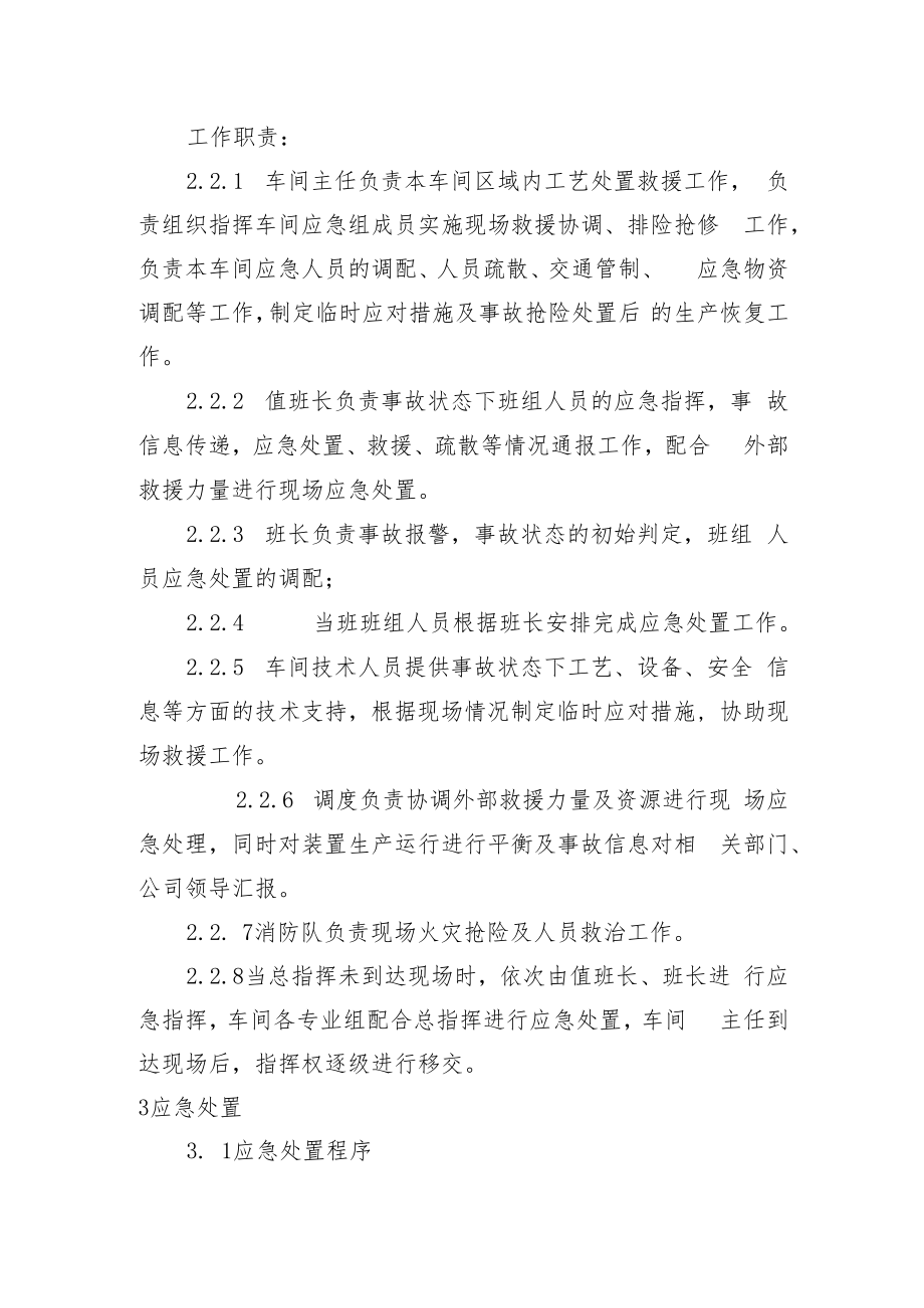 乙炔车间DCS故障现场处置方案.docx_第2页