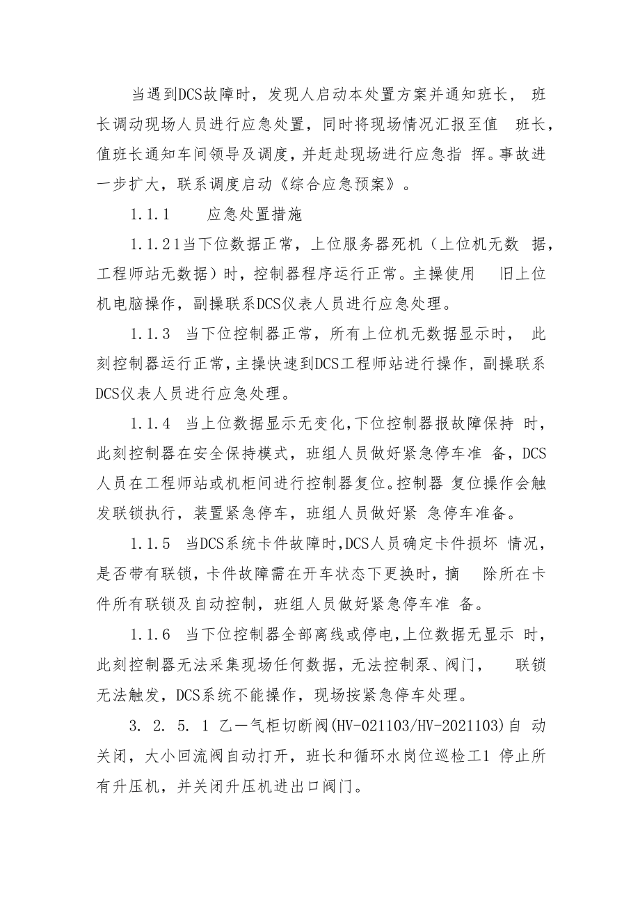 乙炔车间DCS故障现场处置方案.docx_第3页