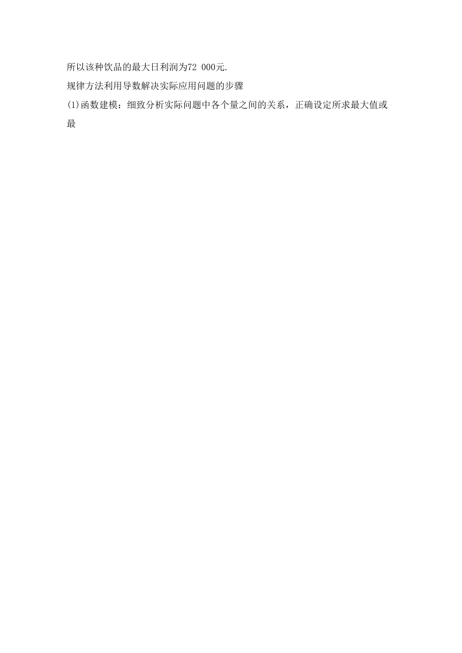 习题课 导数的综合应用.docx_第2页