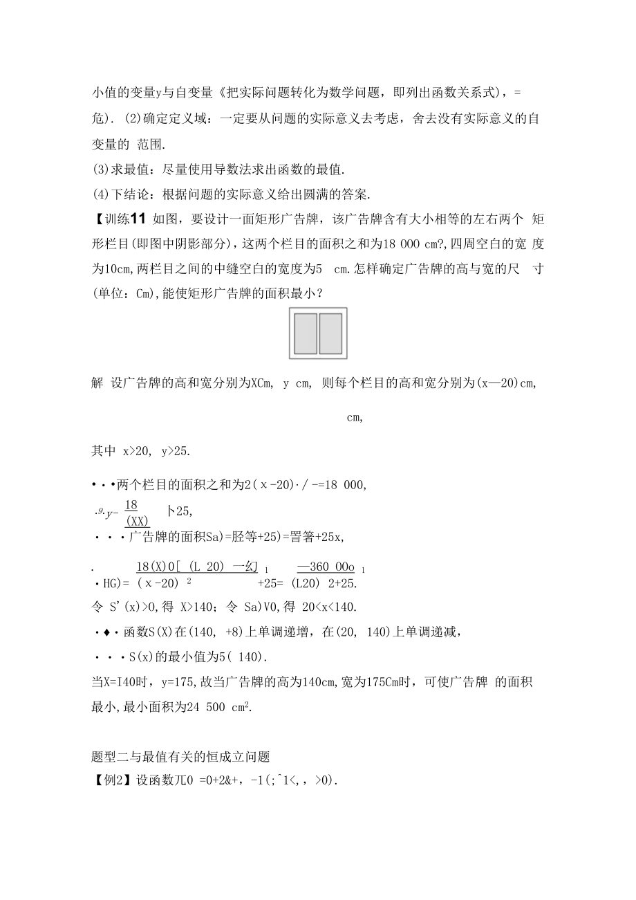 习题课 导数的综合应用.docx_第3页