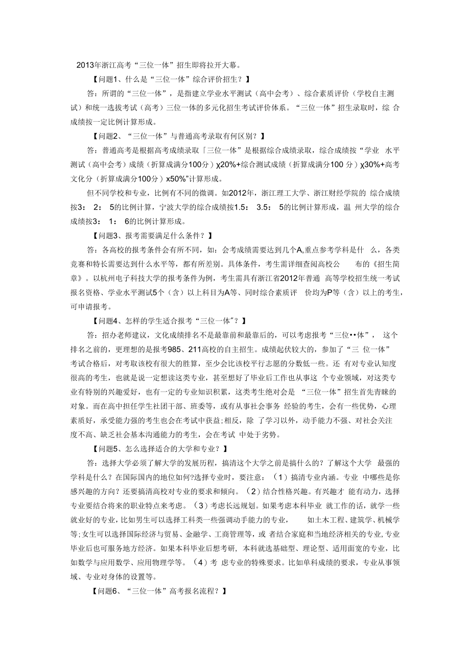 三位一体介绍.docx_第1页