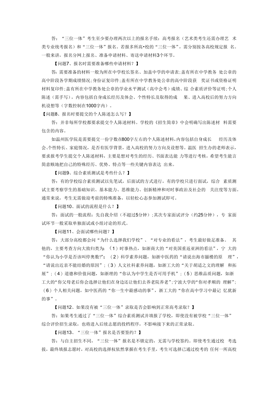 三位一体介绍.docx_第2页