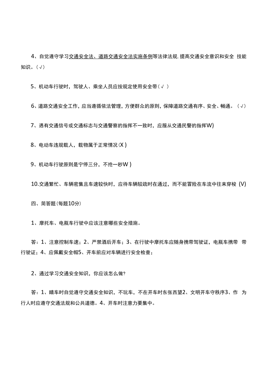 上下班交通安全知识考试试卷.docx_第3页