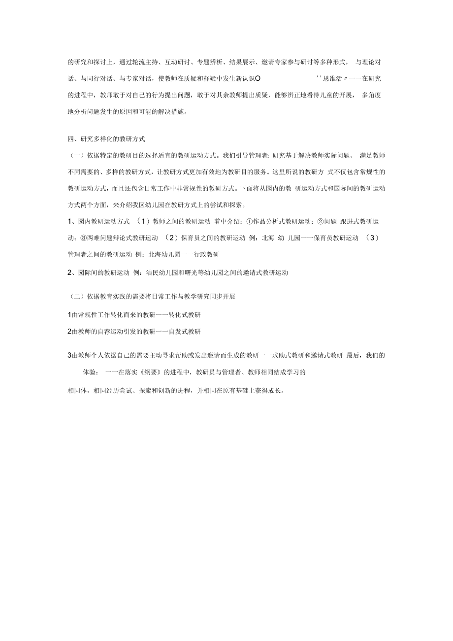 与管理者共同研究教师和教研过程模板.docx_第3页