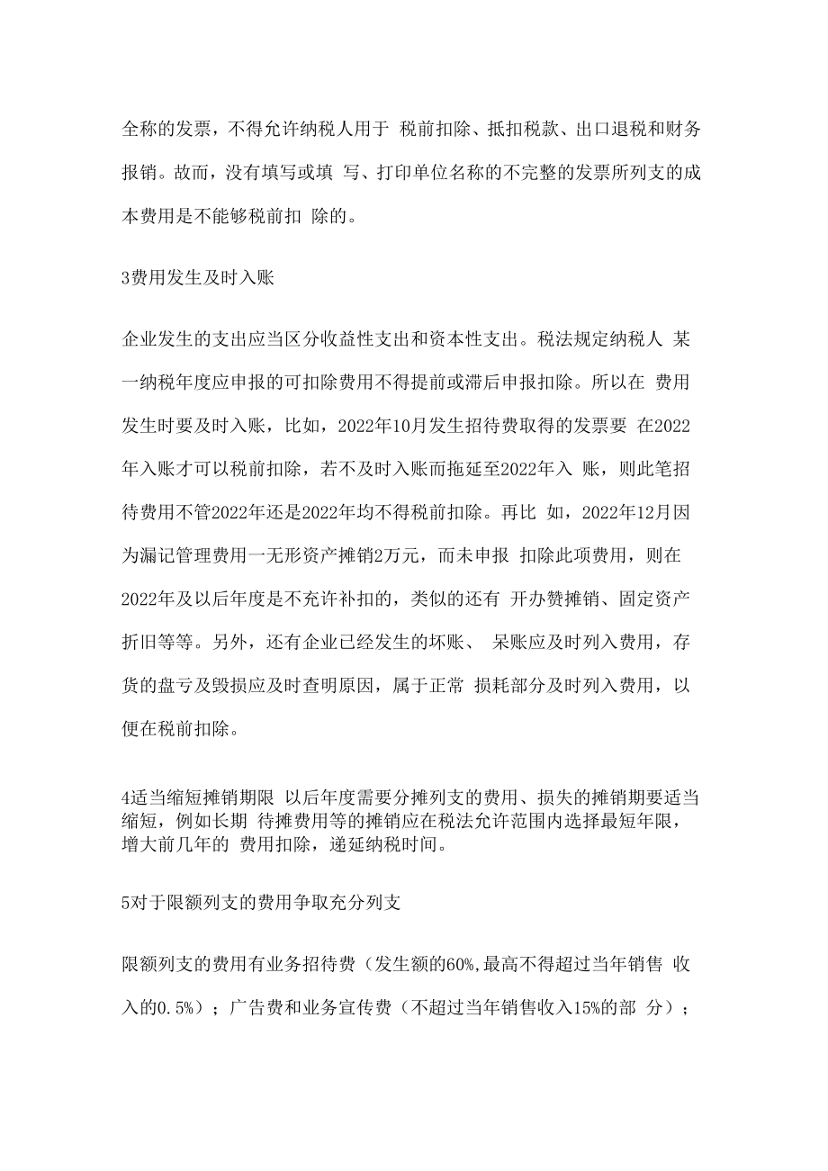 中小企业所得税纳税筹划分析解析.docx_第3页