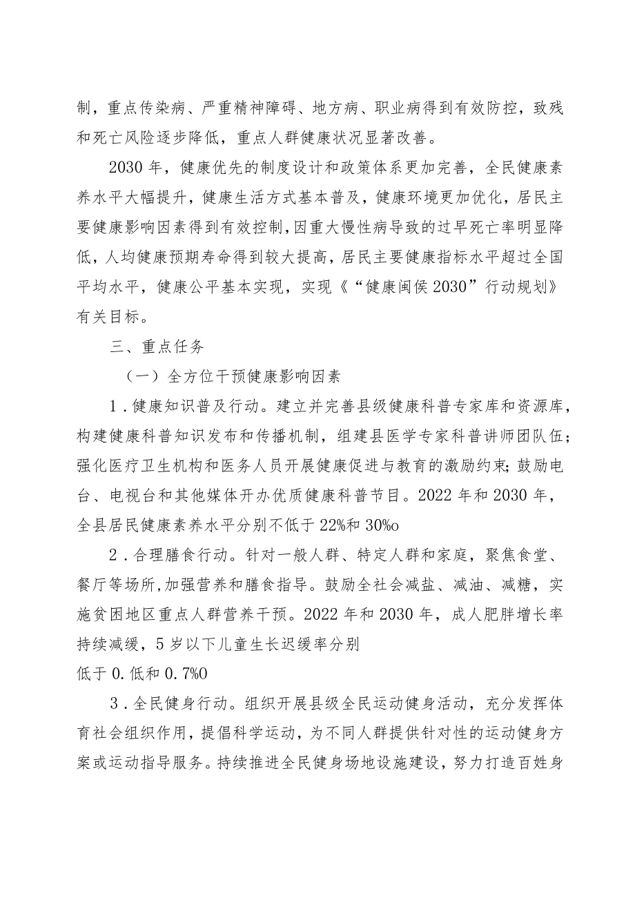 关于健康闽侯行动的实施方案（试行）.docx_第2页