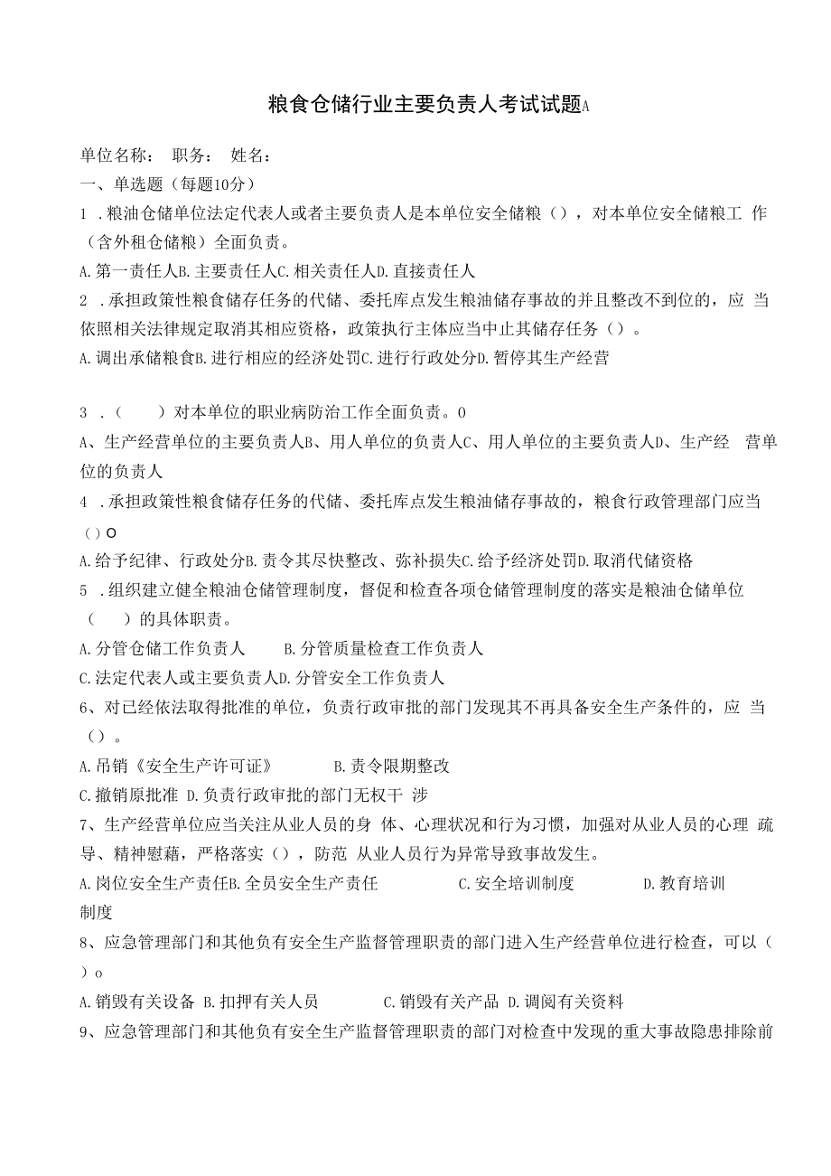 仓储行业主要负责人含答案.docx_第1页