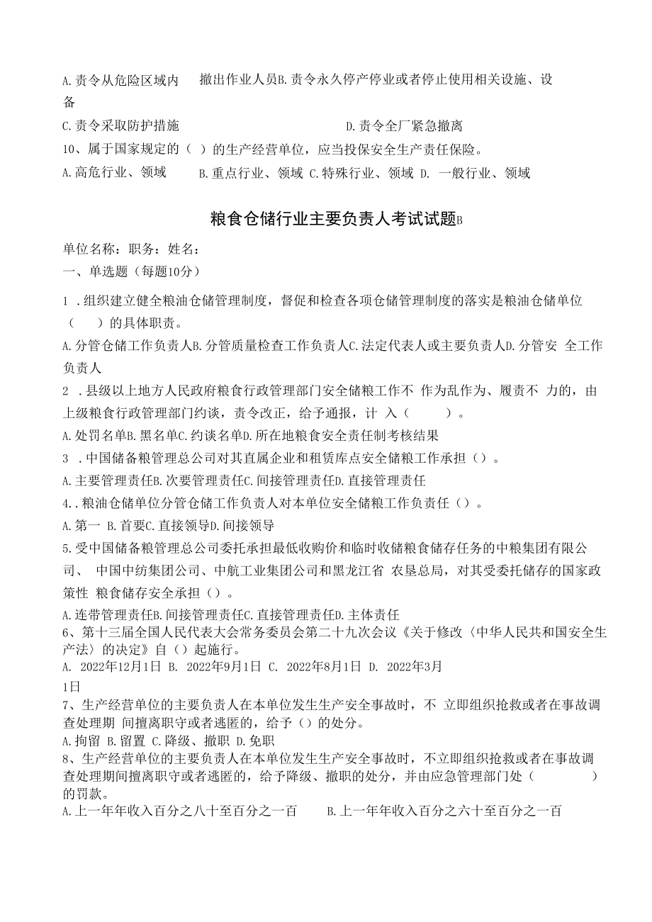 仓储行业主要负责人含答案.docx_第3页