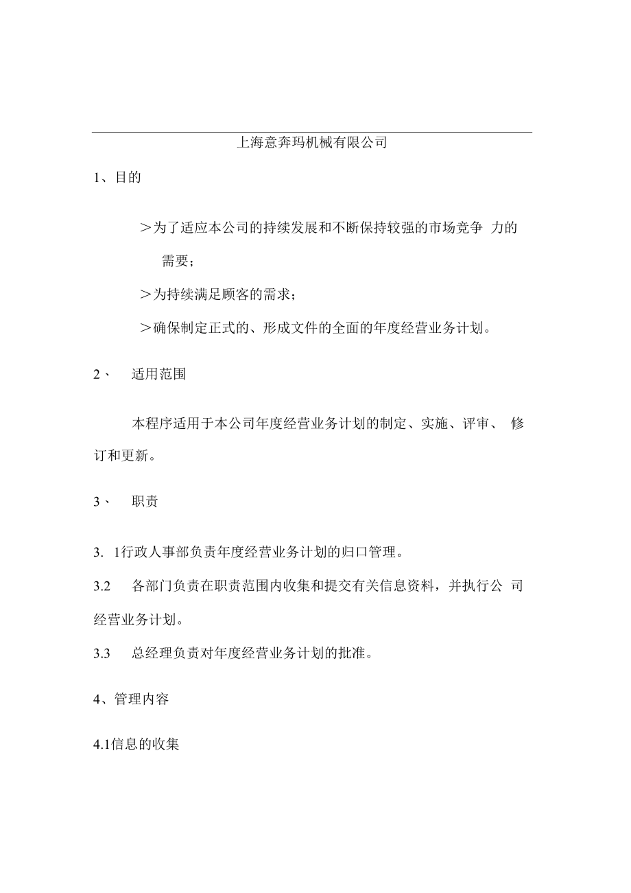 业务计划控制程序-25.docx_第2页