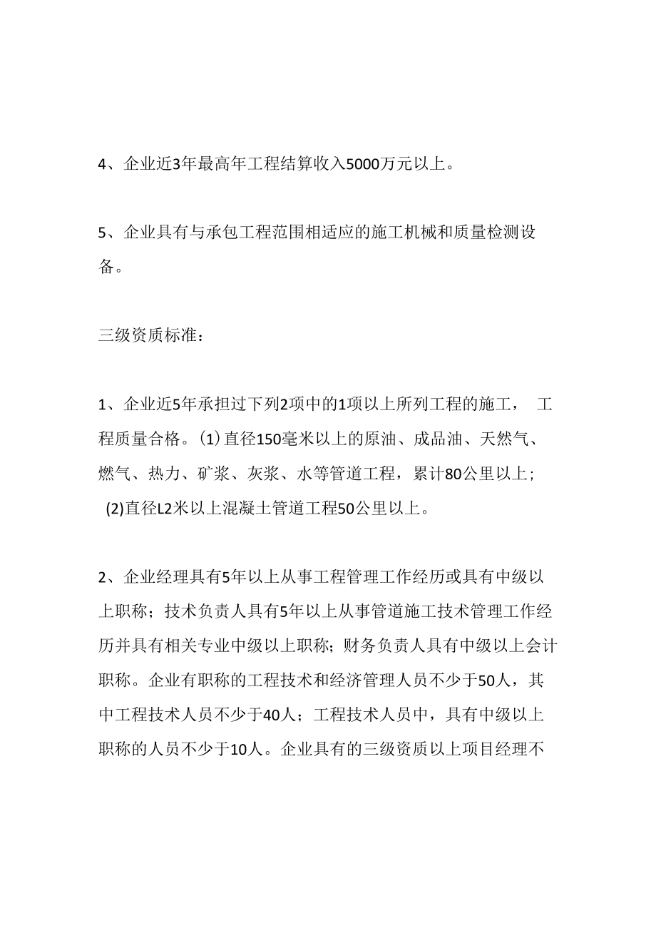 供热管道施工需要什么资质.docx_第3页