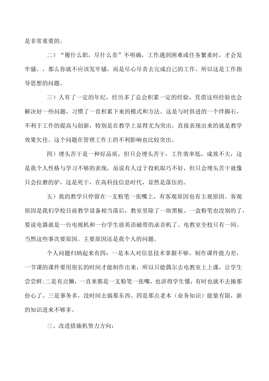 2023教师个人履职尽责自查报告.docx_第2页