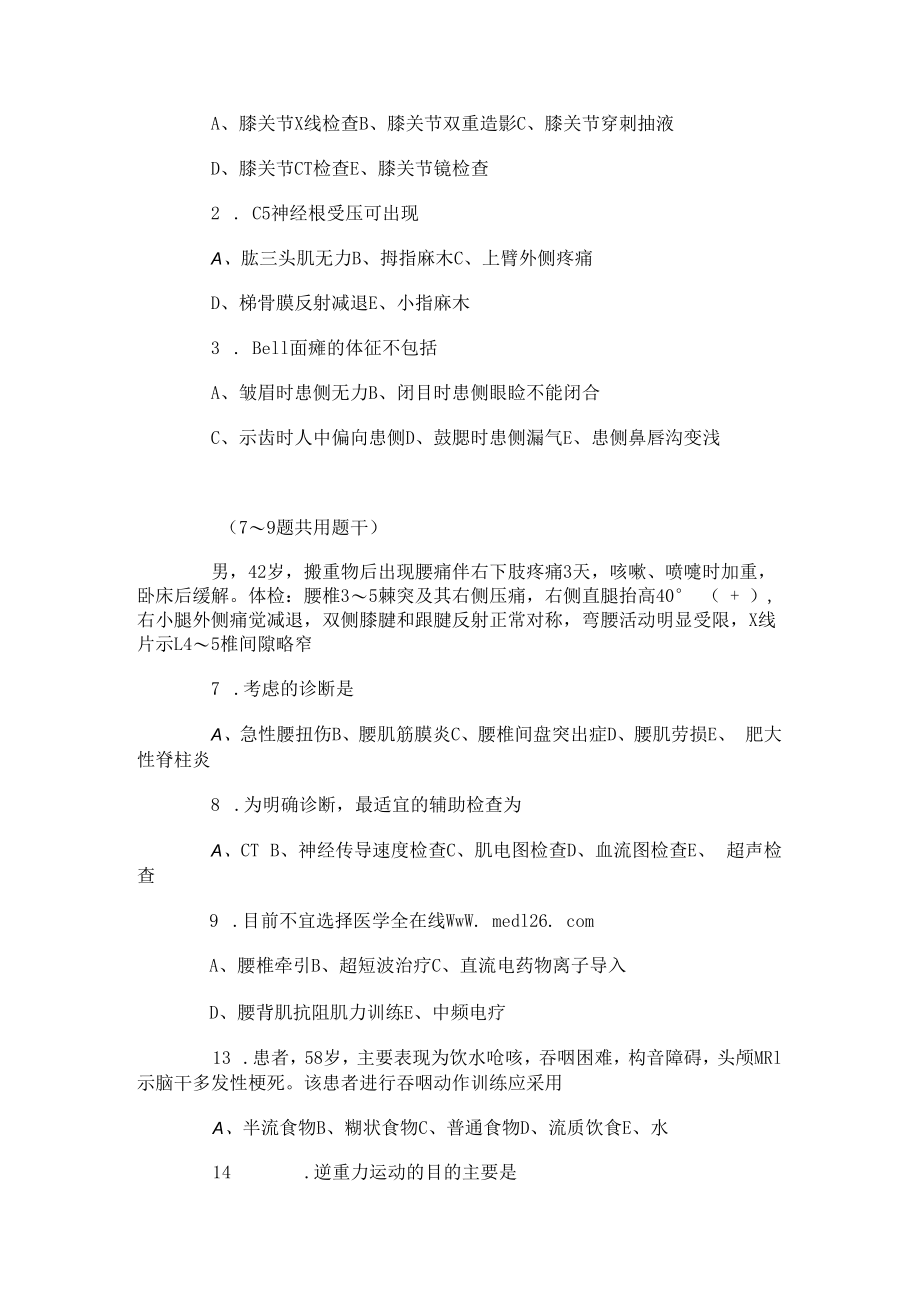 中国医大康复医学试题(二)及答案.docx_第2页