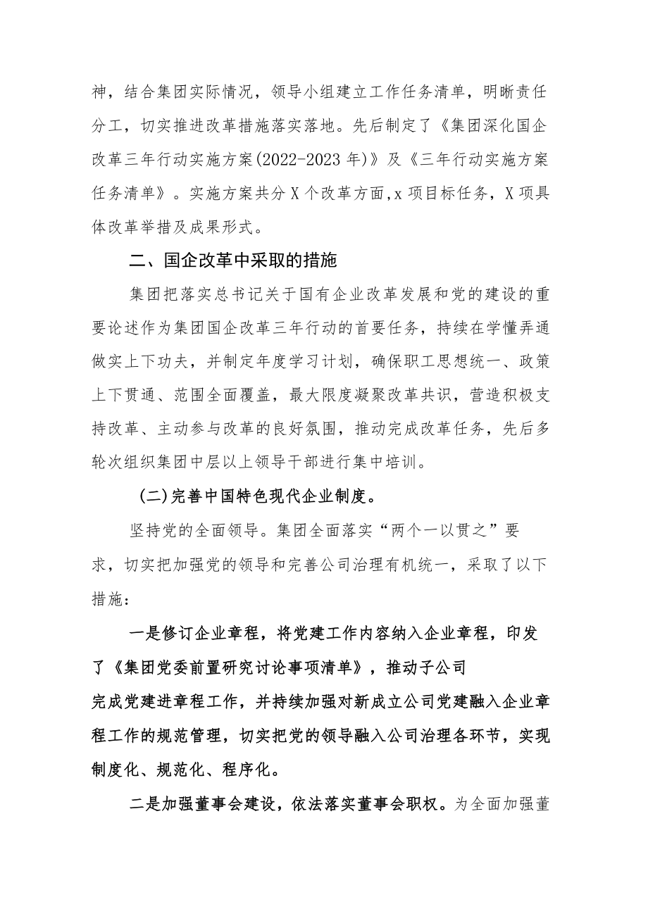 X国有企业关于深化国企改革三年行动的总结专题报告.docx_第2页