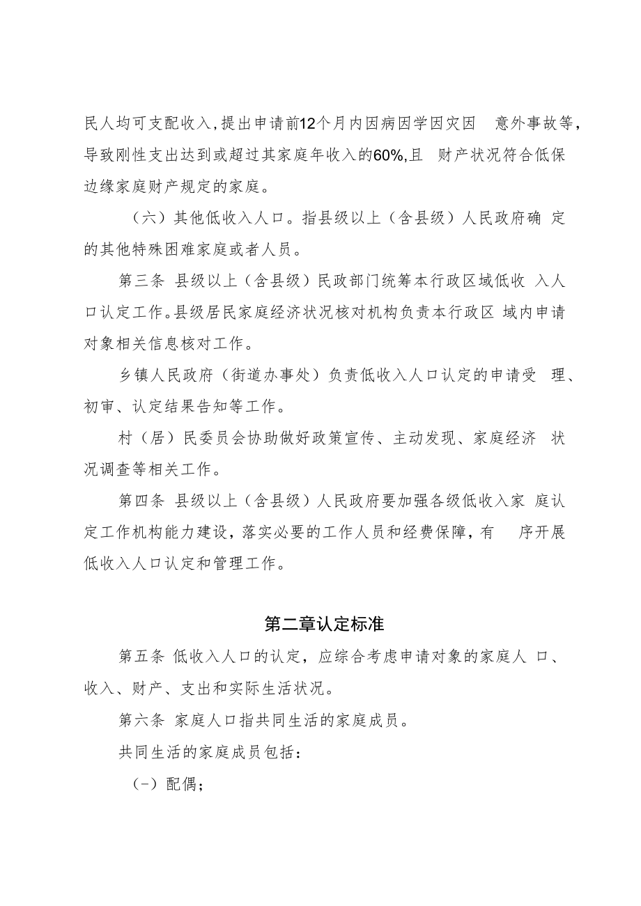 云南省低收入人口认定管理暂行办法.docx_第2页