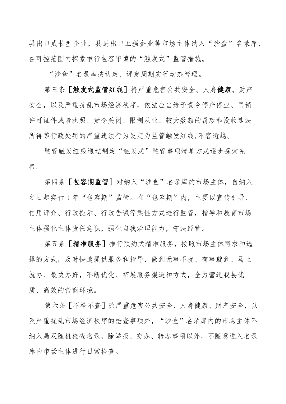 关于服务特色产业发展推行“触发式监管”十条工作措施（试行）.docx_第2页