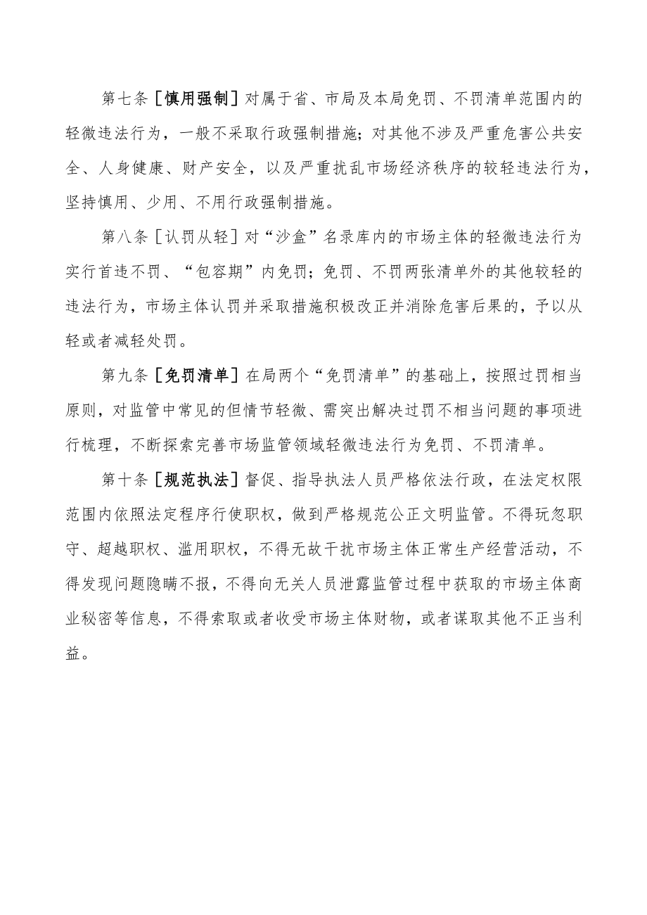 关于服务特色产业发展推行“触发式监管”十条工作措施（试行）.docx_第3页