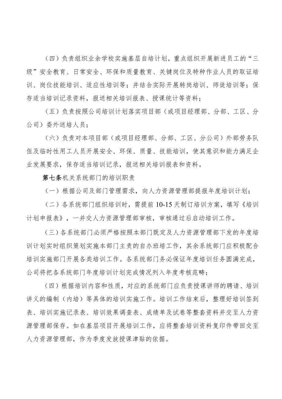 公司员工培训管理办法.docx_第3页