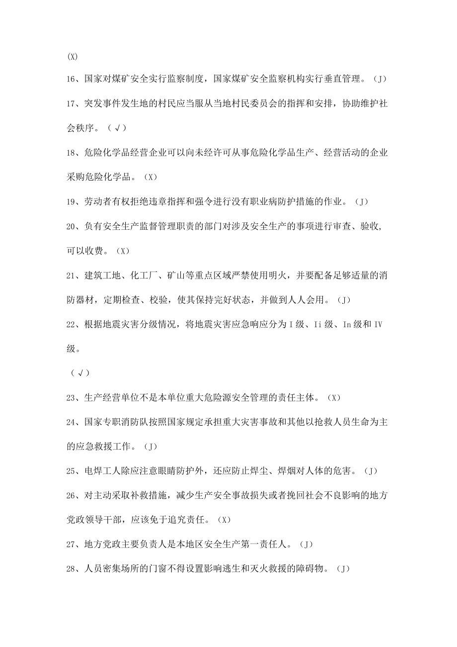 公司安全生产知识试题（判断题）.docx_第2页