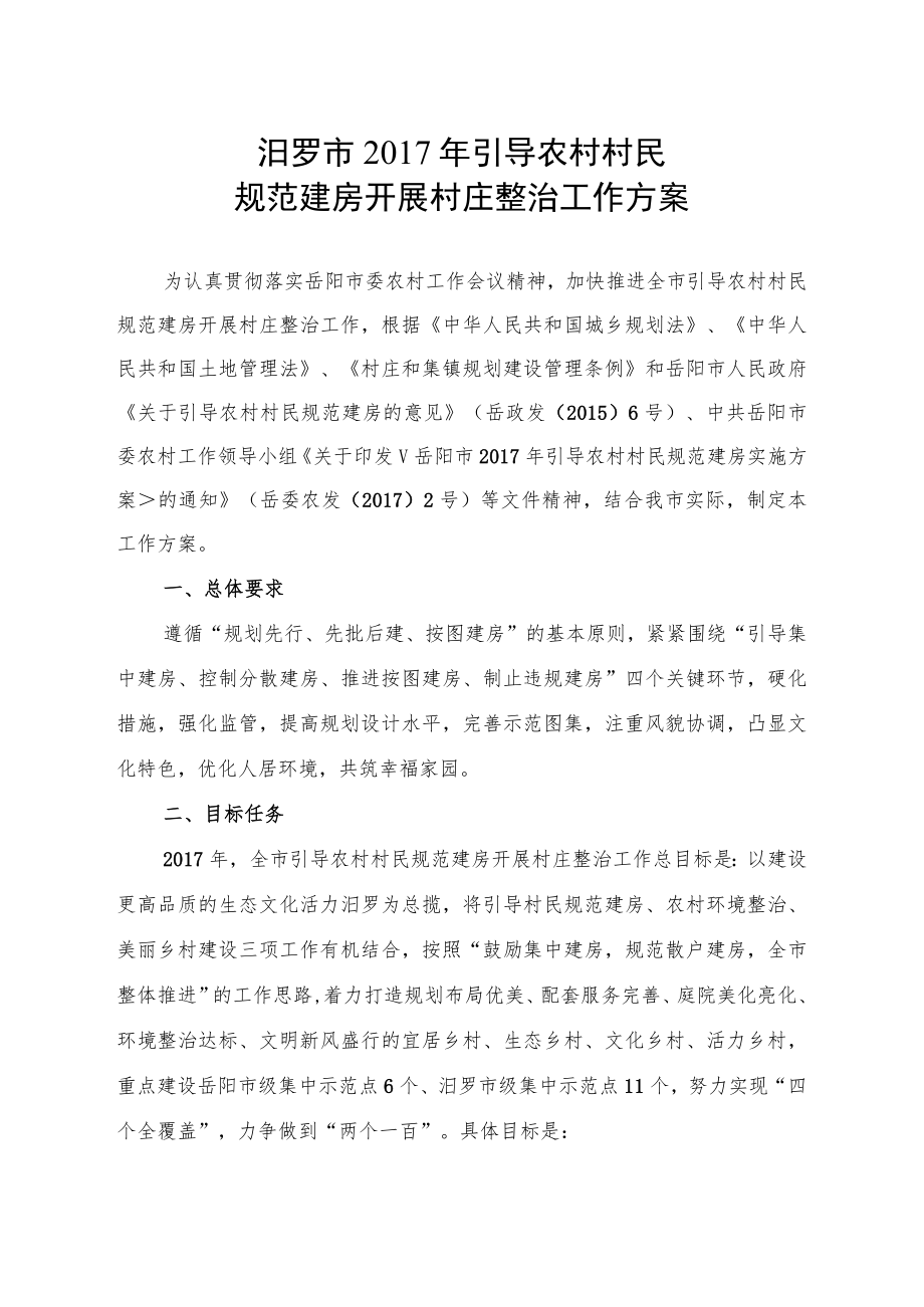 关于公共资产、资源出让管理的规定.docx_第2页