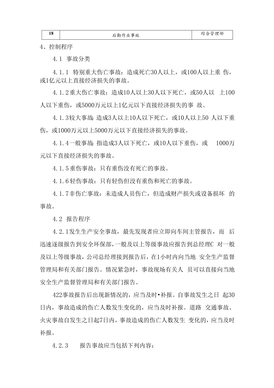 事故管理制度.docx_第2页