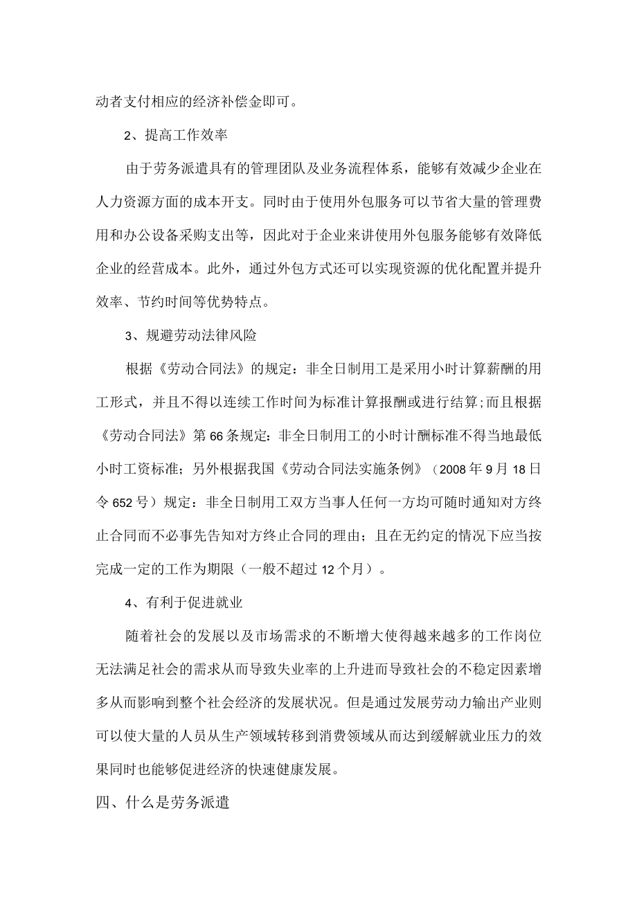 公司实行劳务派遣的好处.docx_第2页