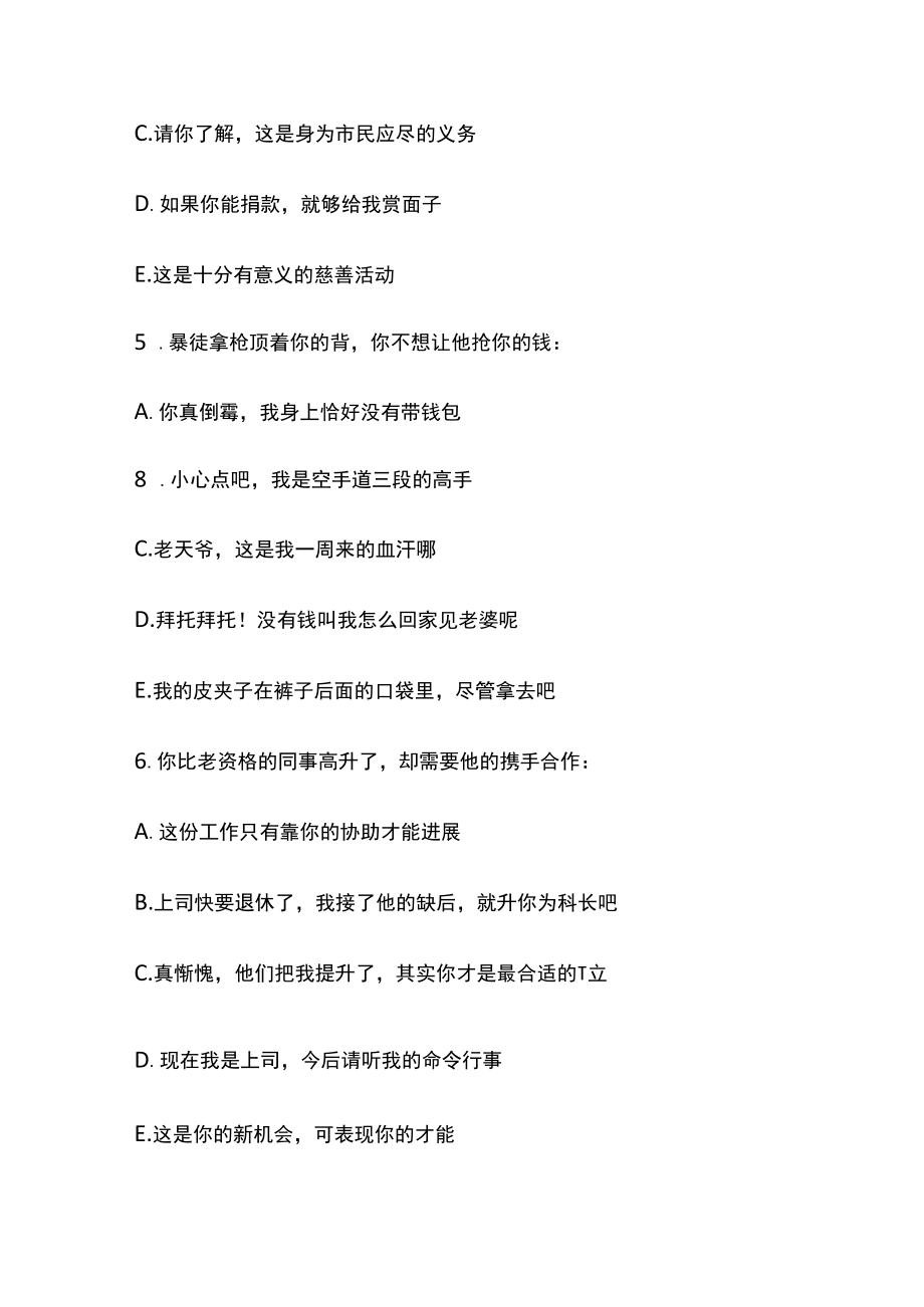 企业中层管理人员素质测评.docx_第3页