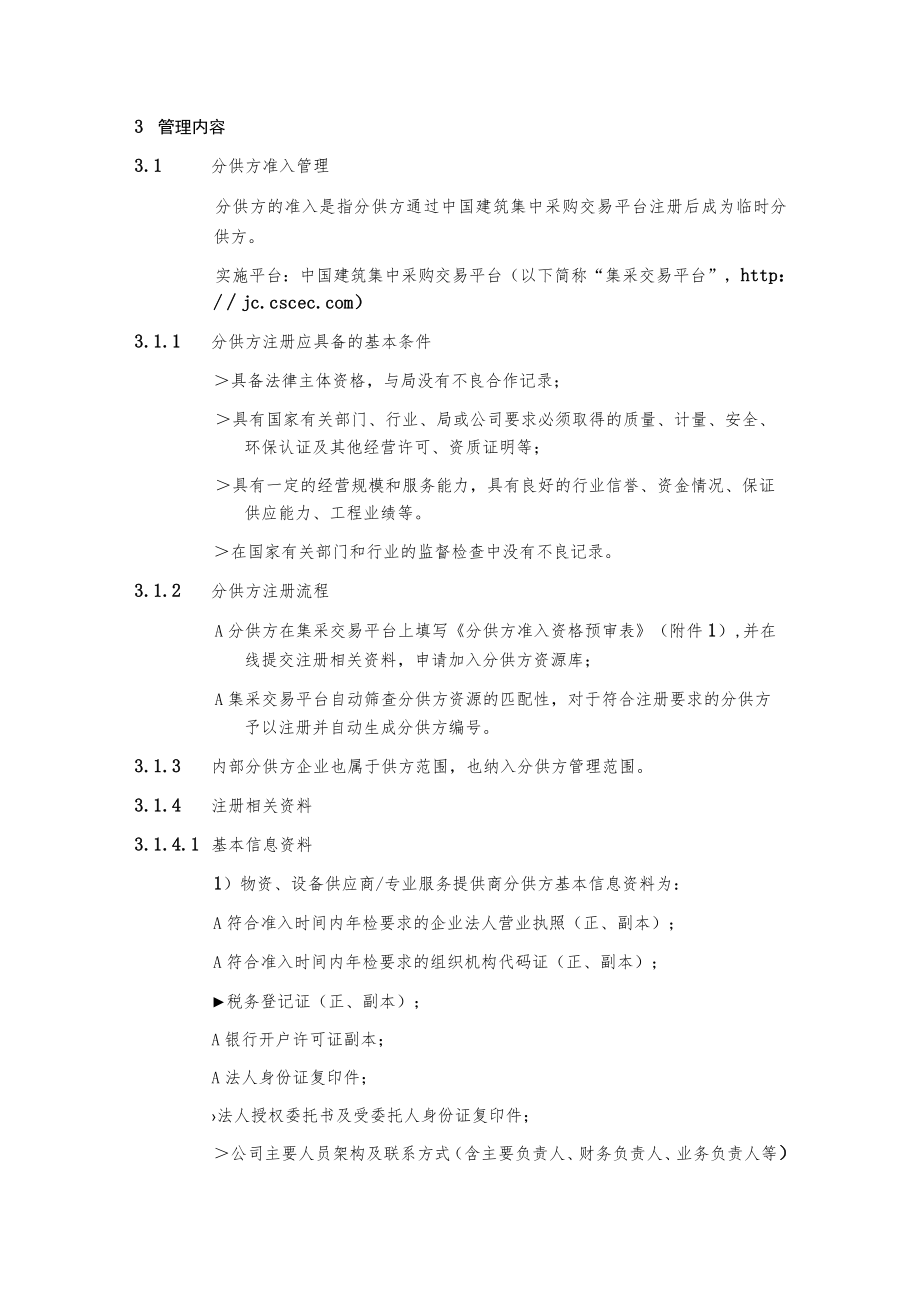 公司分供方资源管理办法.docx_第3页