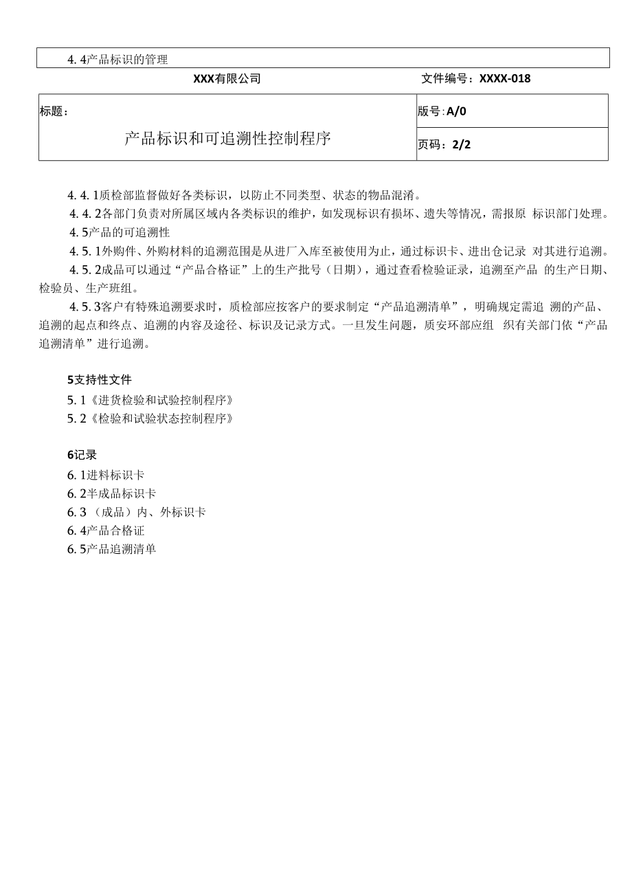 产品标识和可追溯性控制程序QES.docx_第2页