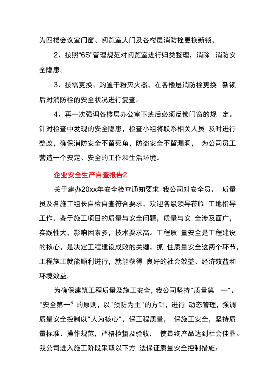 企业安全生产自查诊断报告（18页）.docx_第2页