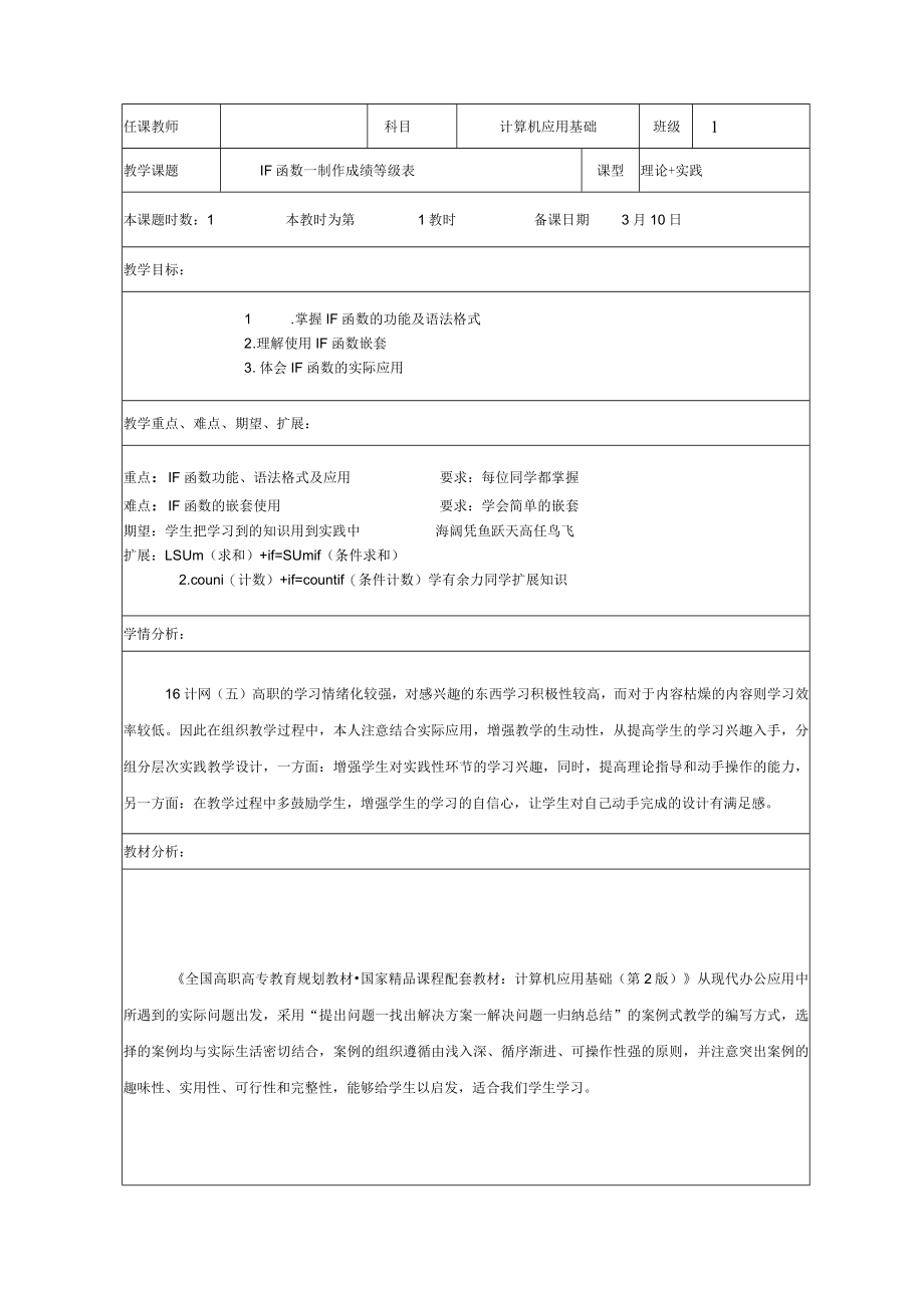 IF函数—制作成绩等级表教案设计.docx_第1页