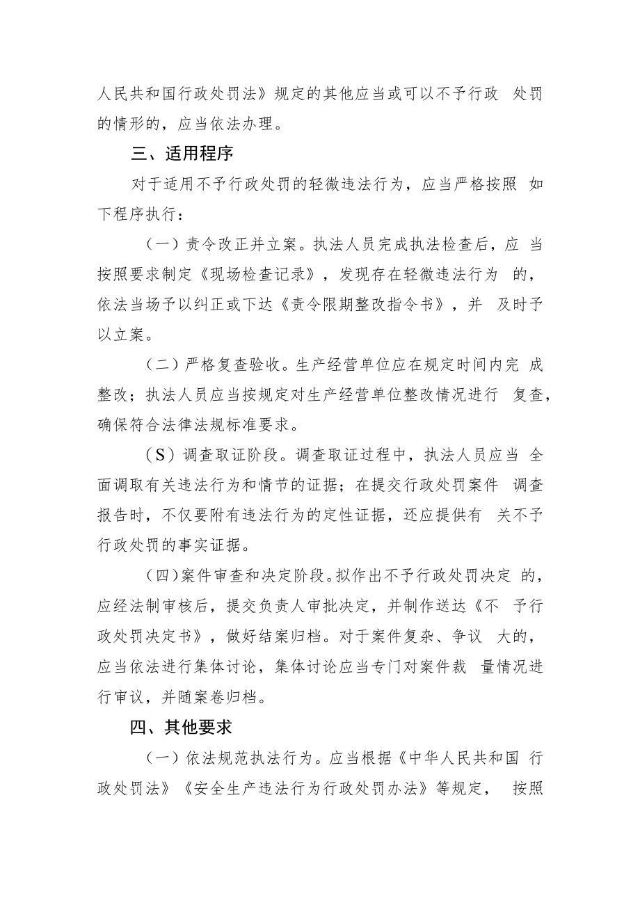 佛山市应急管理局行政执法免行政处罚清单（征求意见稿）.docx_第3页