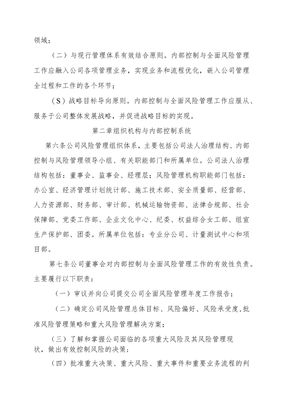 内部控制与全面风险管理办法.docx_第2页