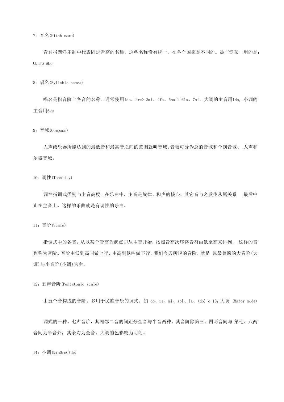 乐理知识大全复习资料重点.docx_第2页